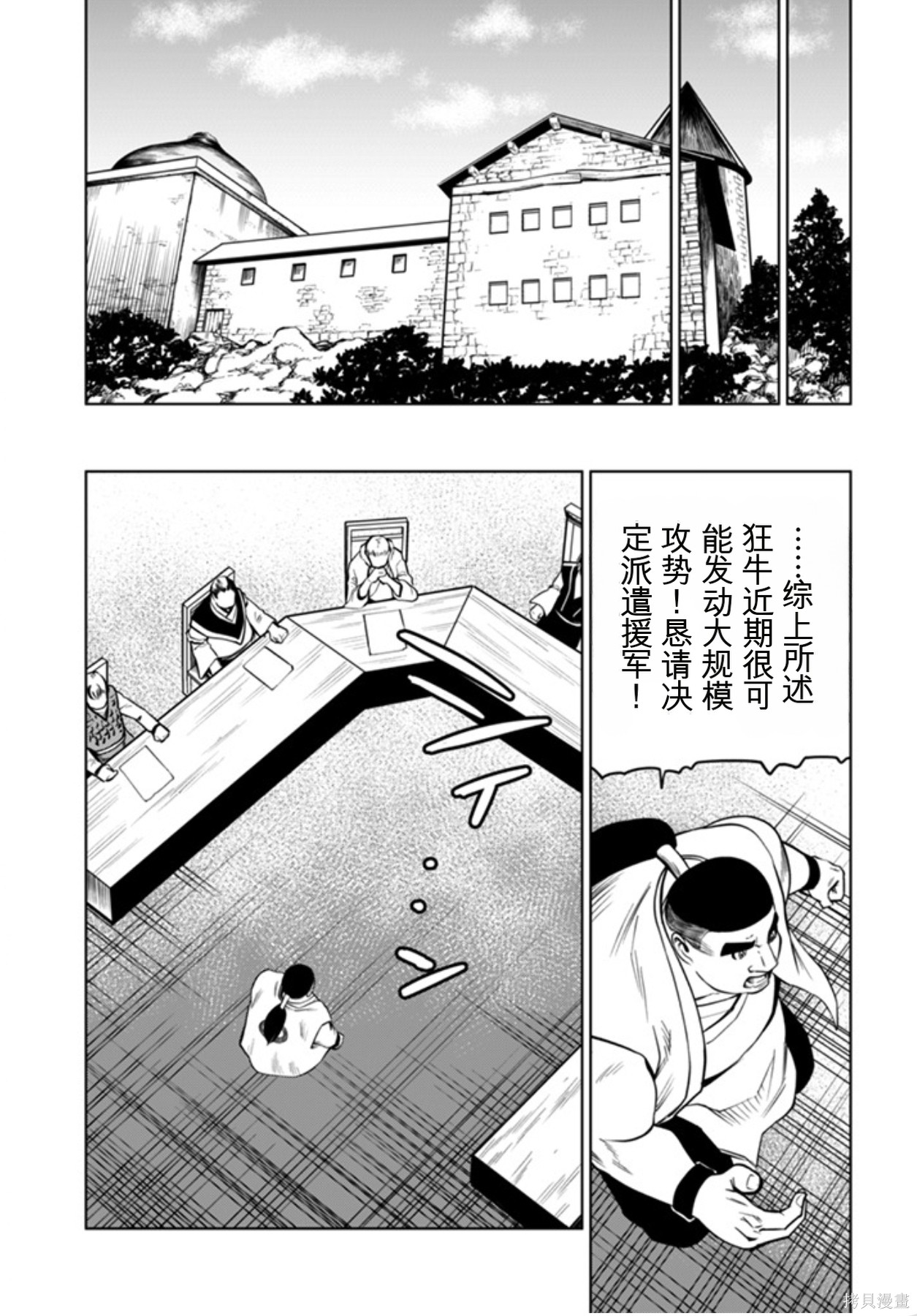 神统记第95话机翻在线观看 - 第12张