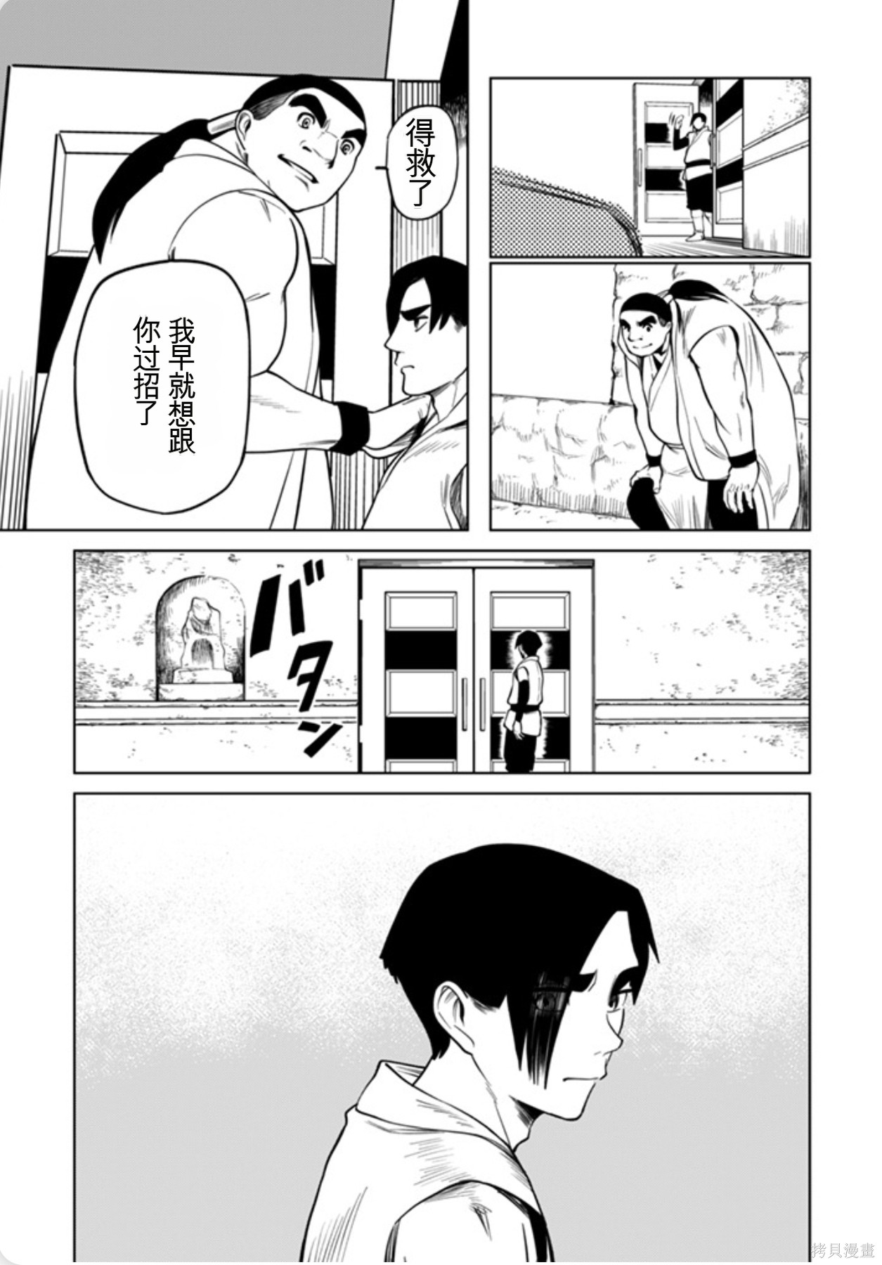 神统记第95话机翻在线观看 - 第11张