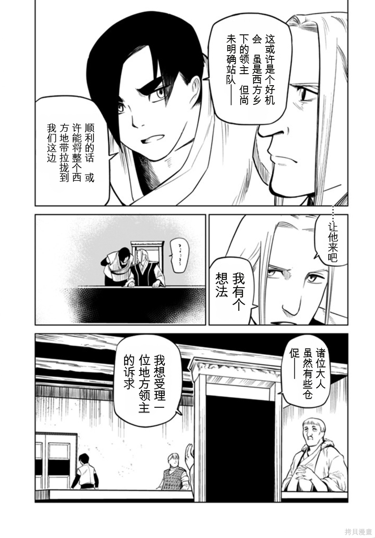 神统记第95话机翻在线观看 - 第10张