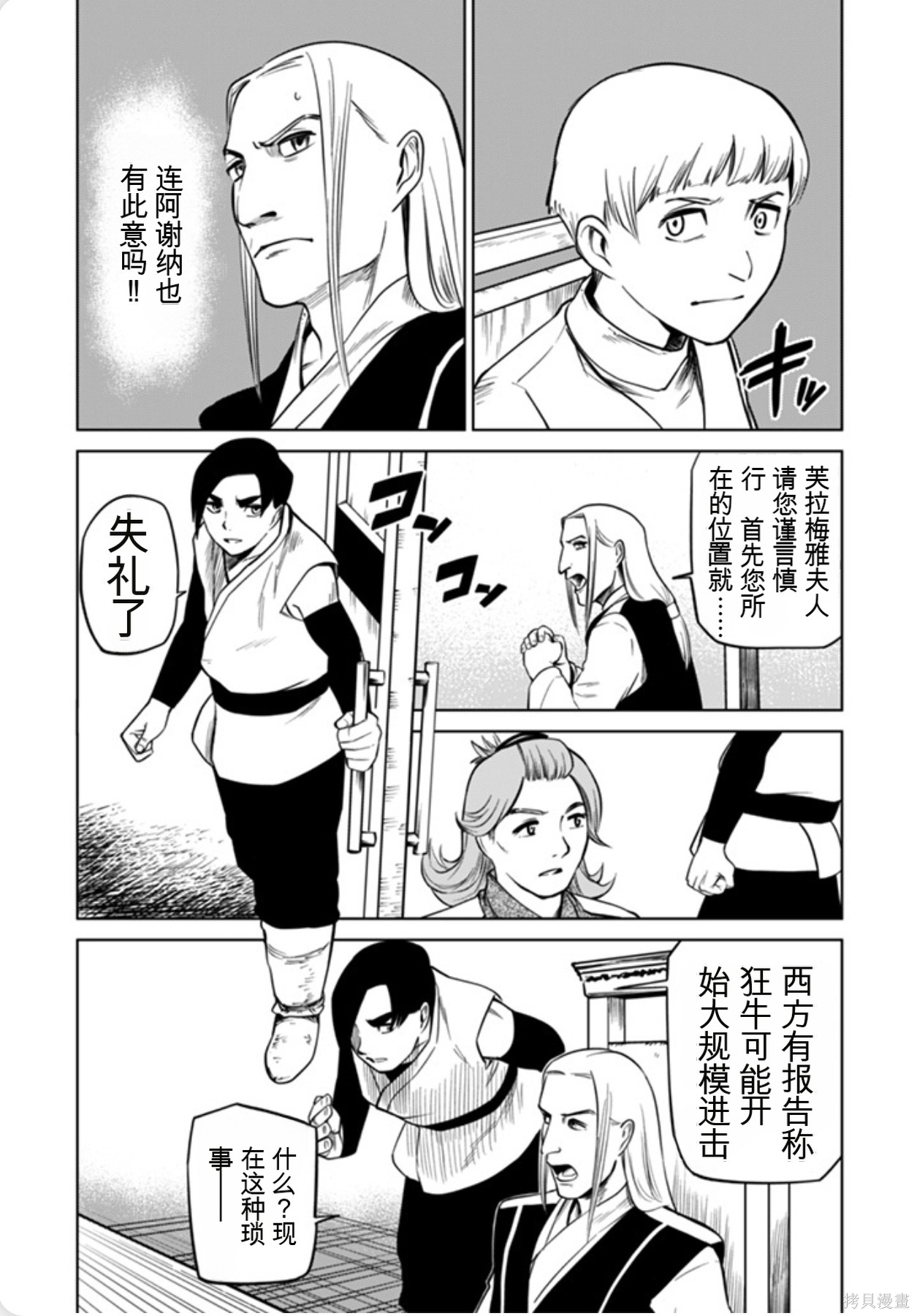 神统记第95话机翻在线观看 - 第9张