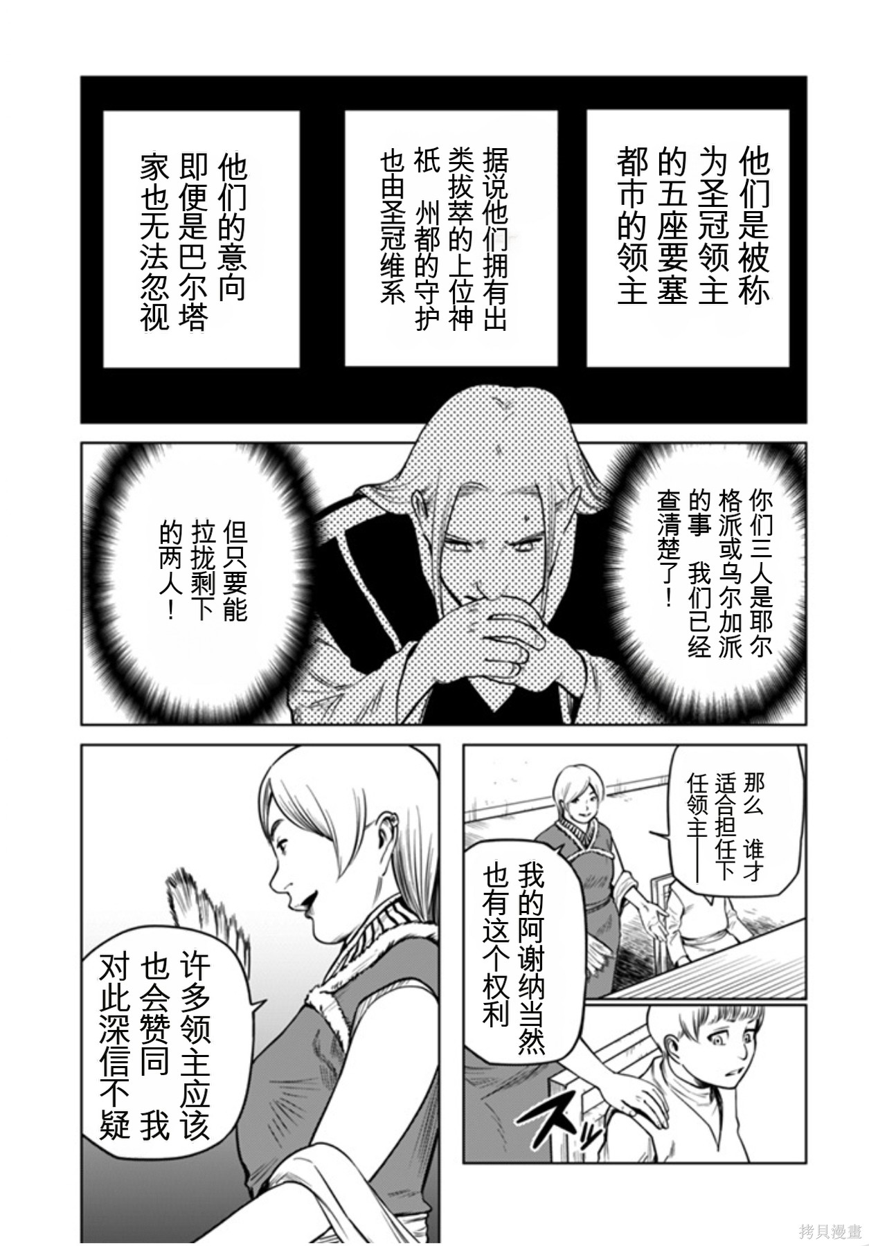 神统记第95话机翻在线观看 - 第8张