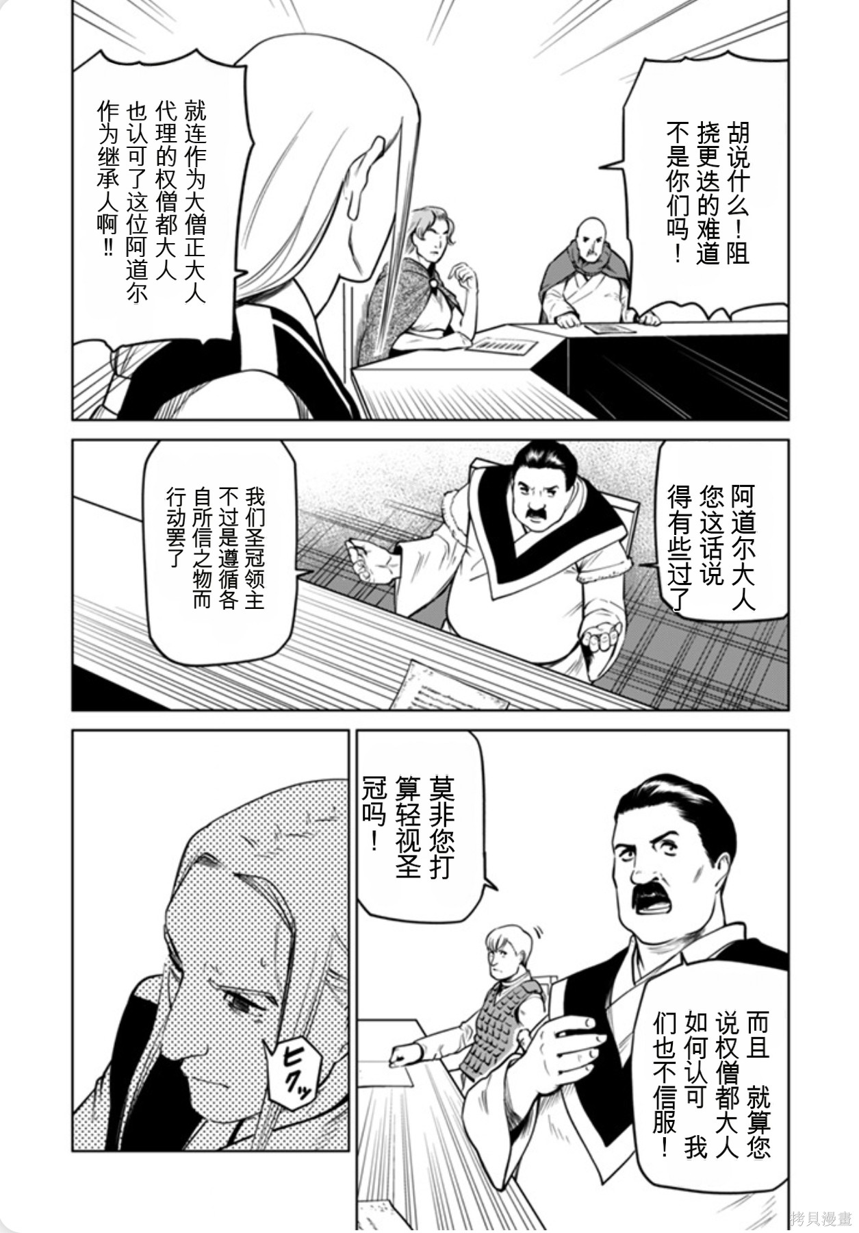 神统记第95话机翻在线观看 - 第7张