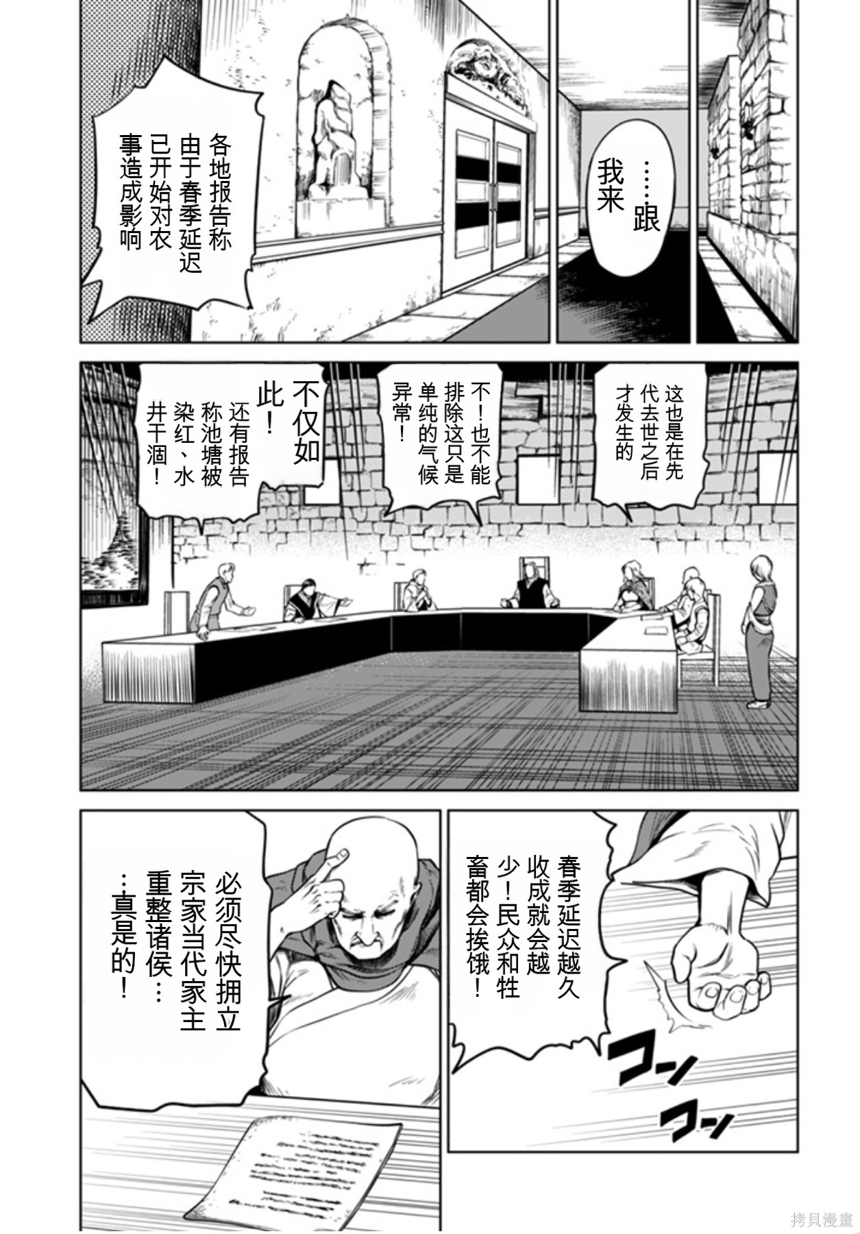 神统记第95话机翻在线观看 - 第6张