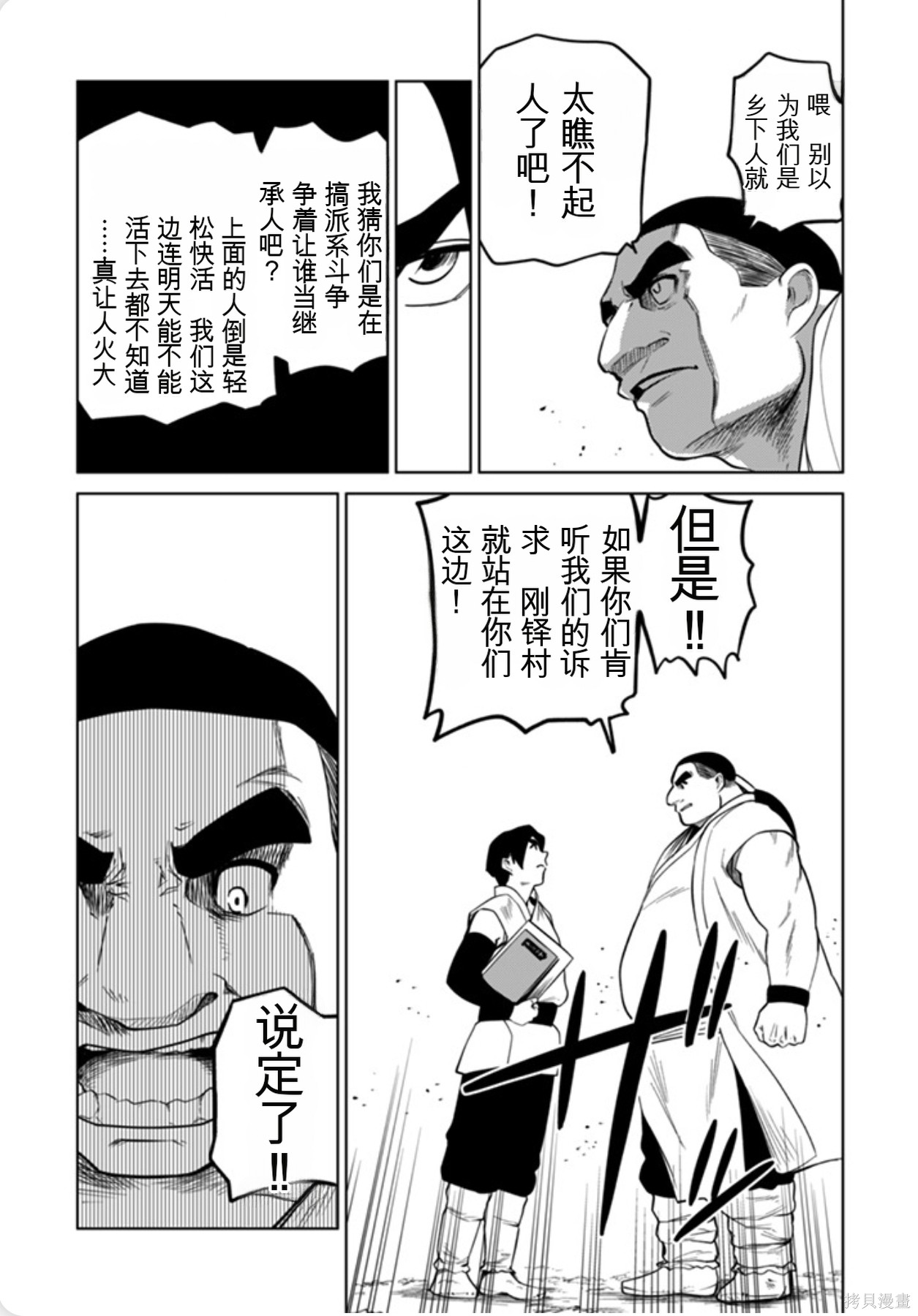 神统记第95话机翻在线观看 - 第5张