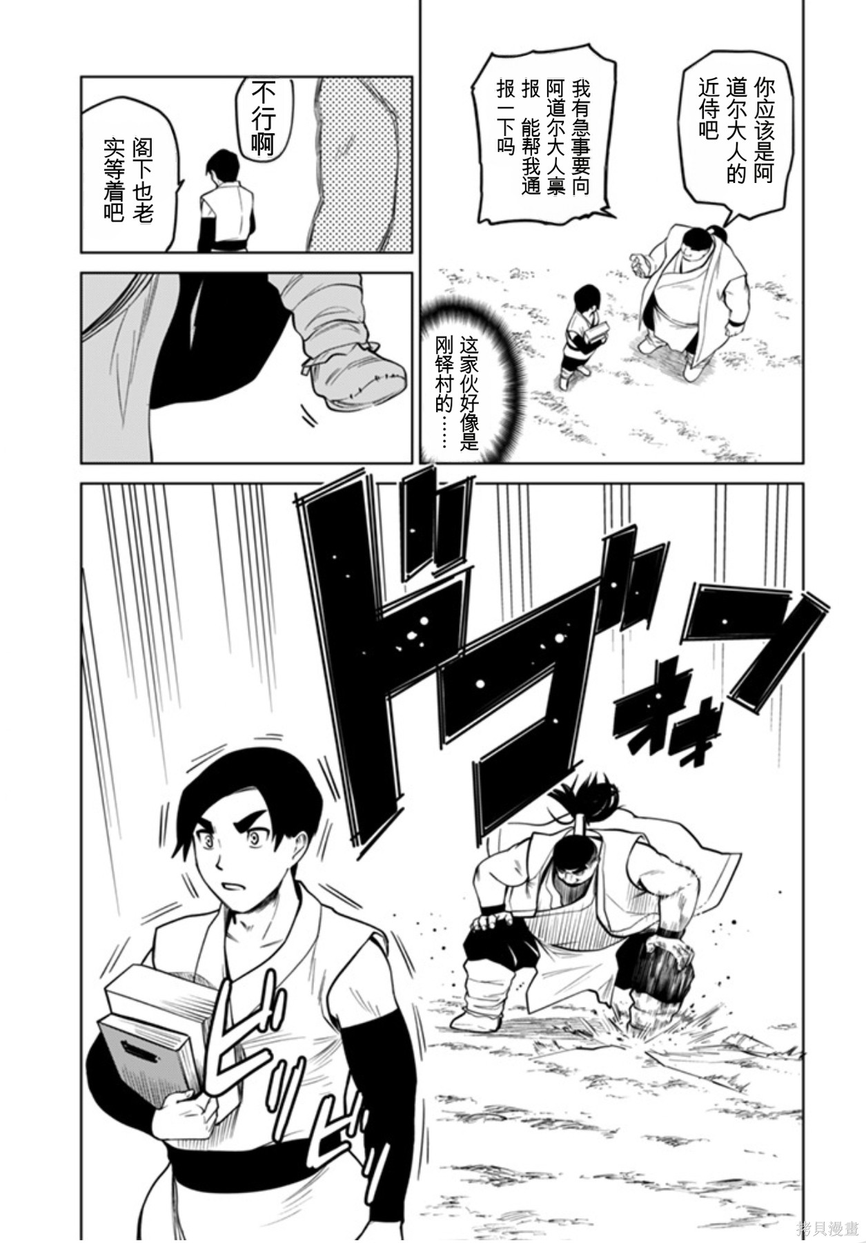 神统记第95话机翻在线观看 - 第4张