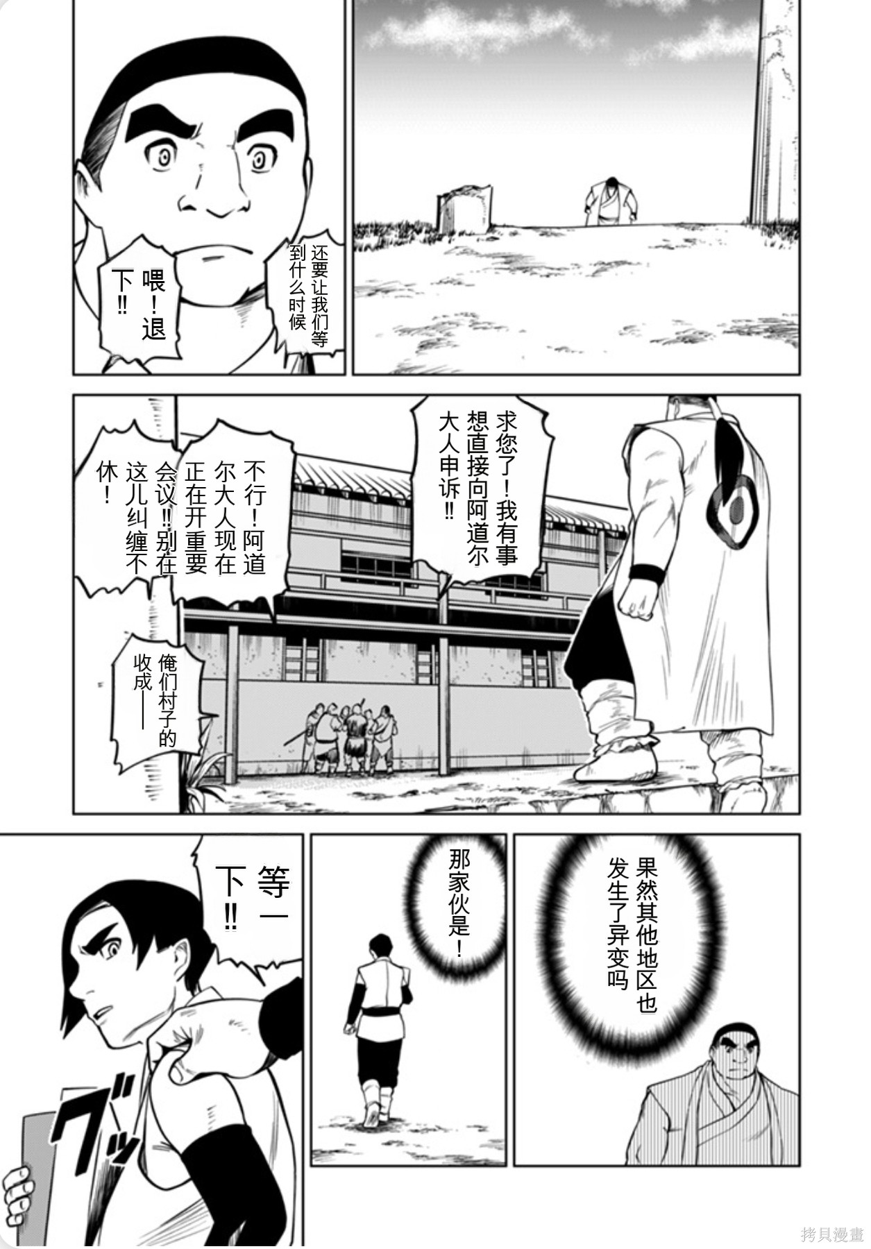 神统记第95话机翻在线观看 - 第3张