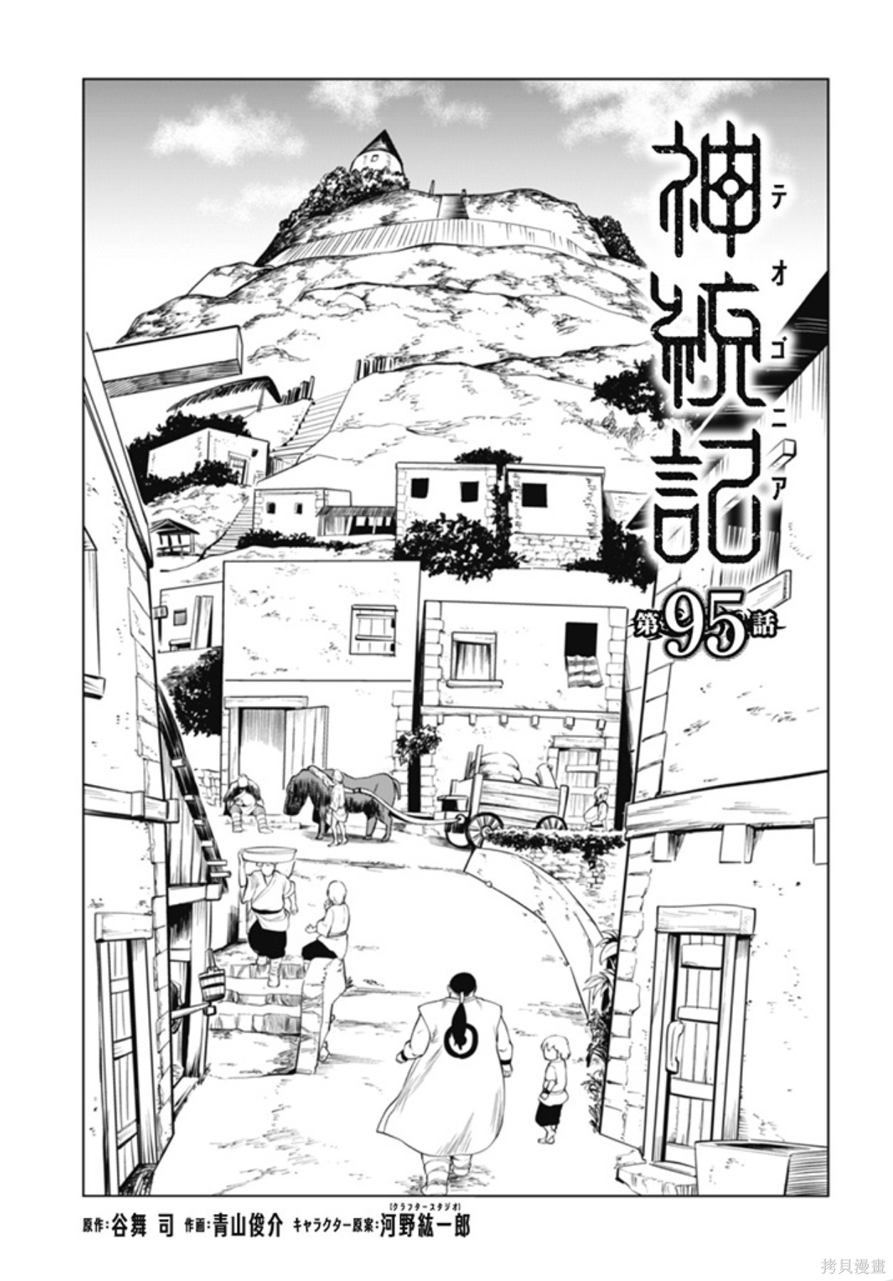 神统记第95话机翻在线观看 - 第2张