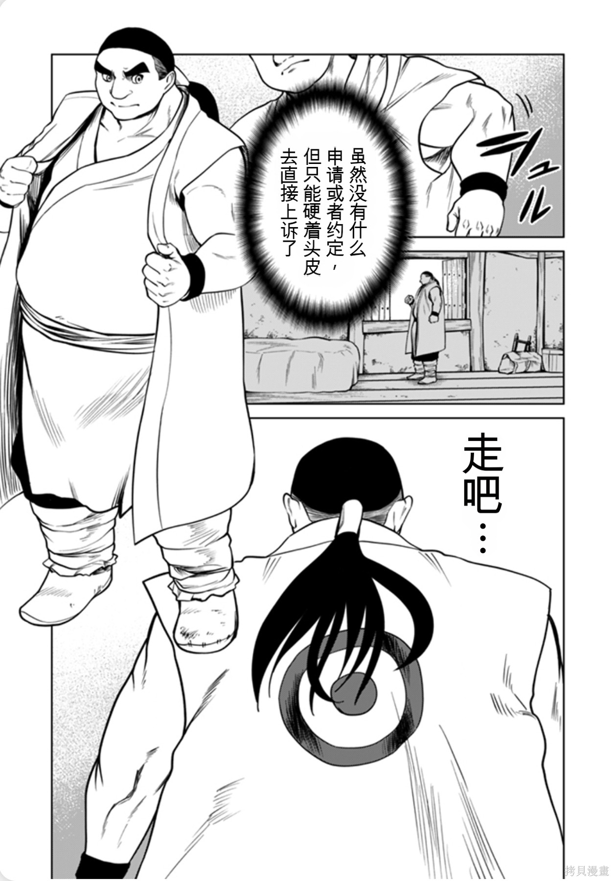 神统记第95话机翻在线观看 - 第1张