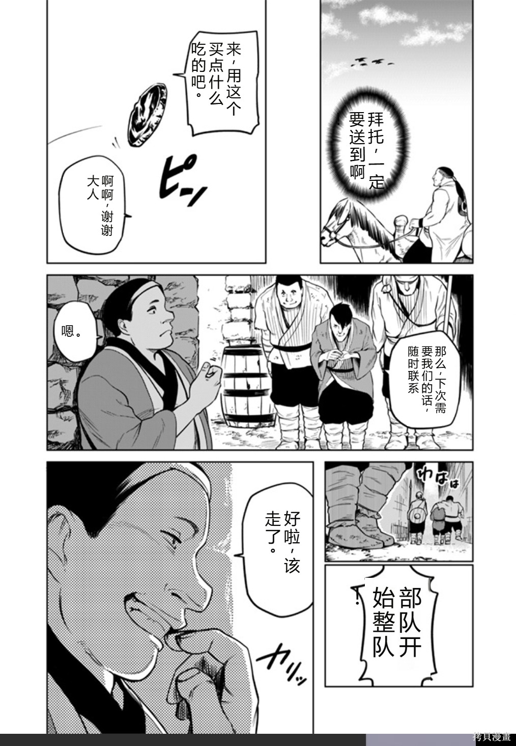 神统记第96话机翻在线观看 - 第18张