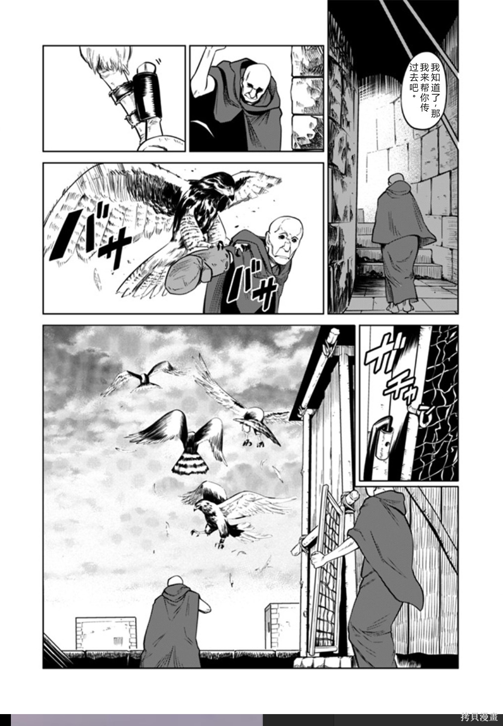 神统记第96话机翻在线观看 - 第17张