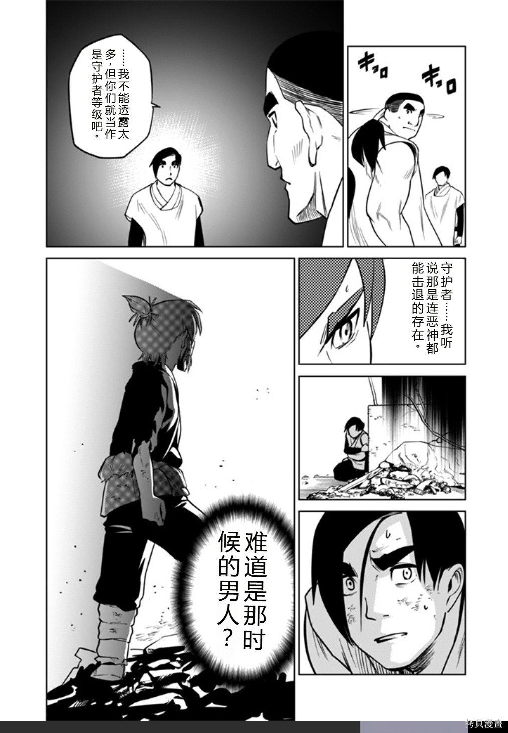 神统记第96话机翻在线观看 - 第16张