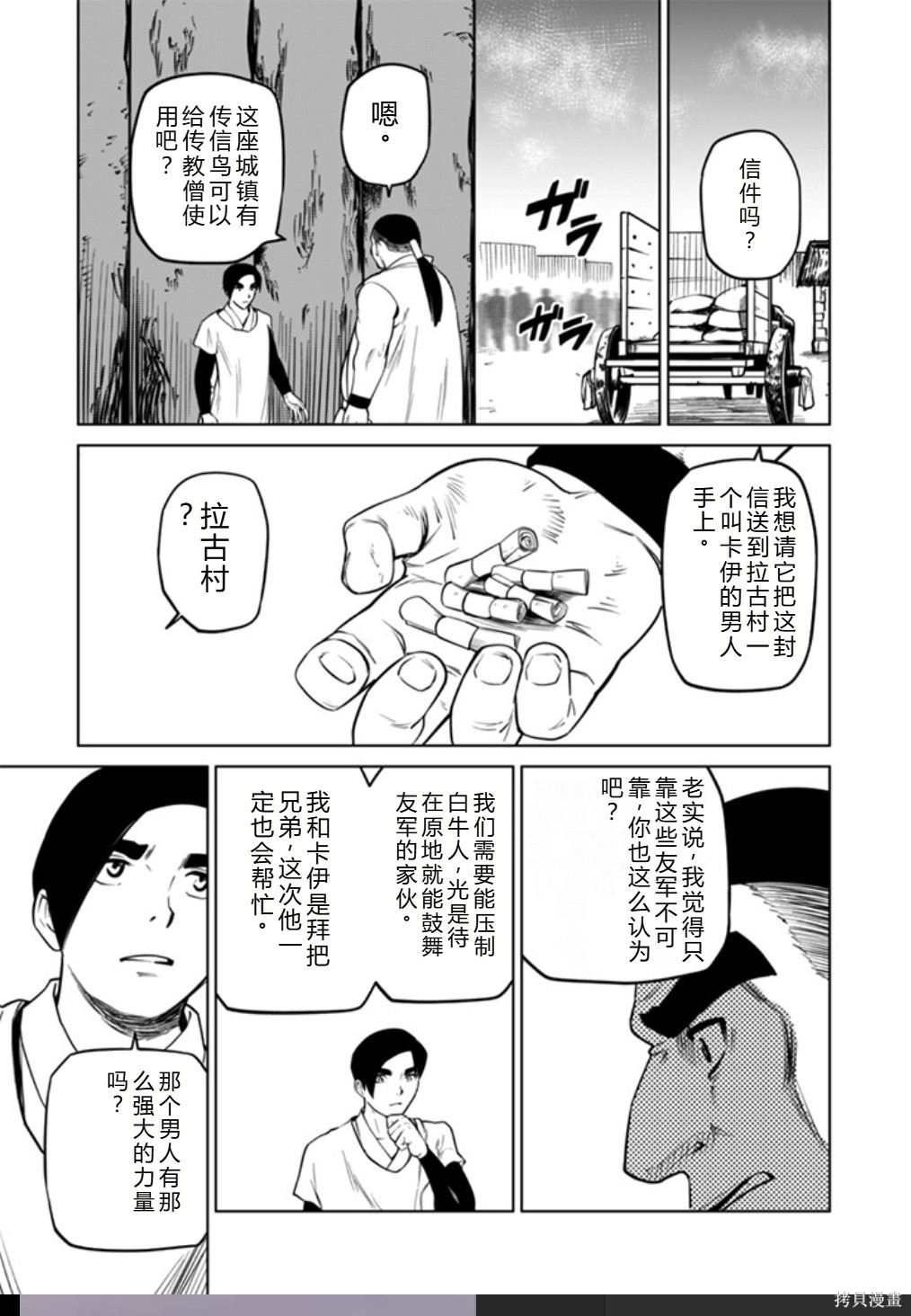 神统记第96话机翻在线观看 - 第15张