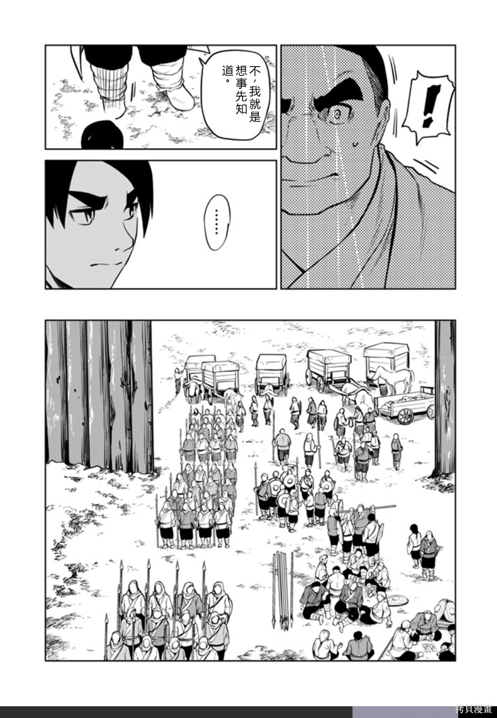 神统记第96话机翻在线观看 - 第14张