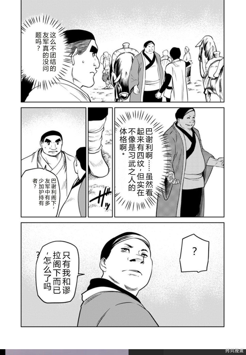 神统记第96话机翻在线观看 - 第13张
