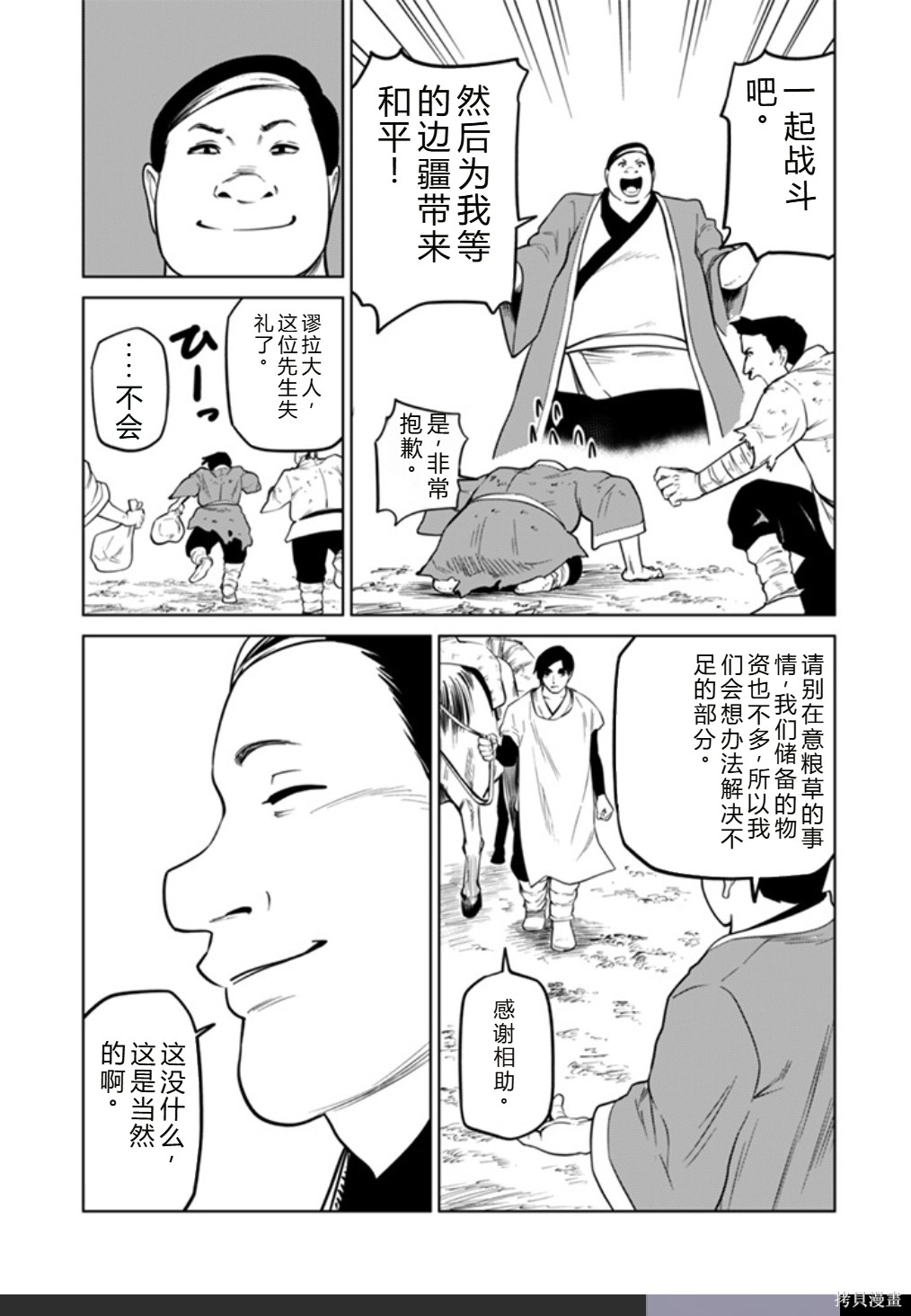 神统记第96话机翻在线观看 - 第12张