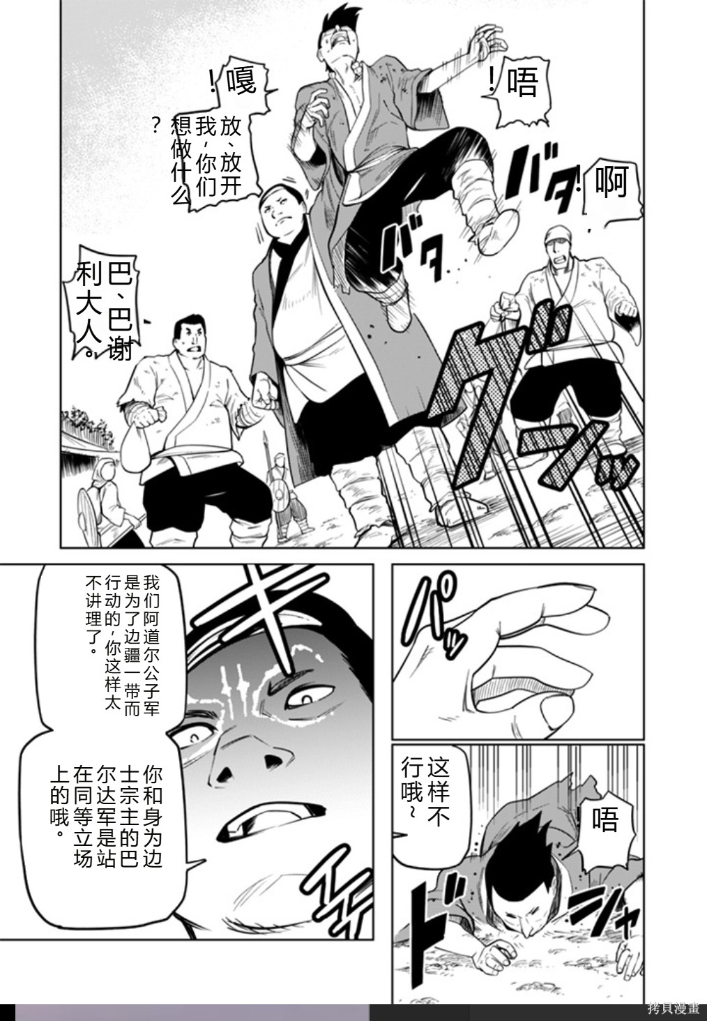 神统记第96话机翻在线观看 - 第11张