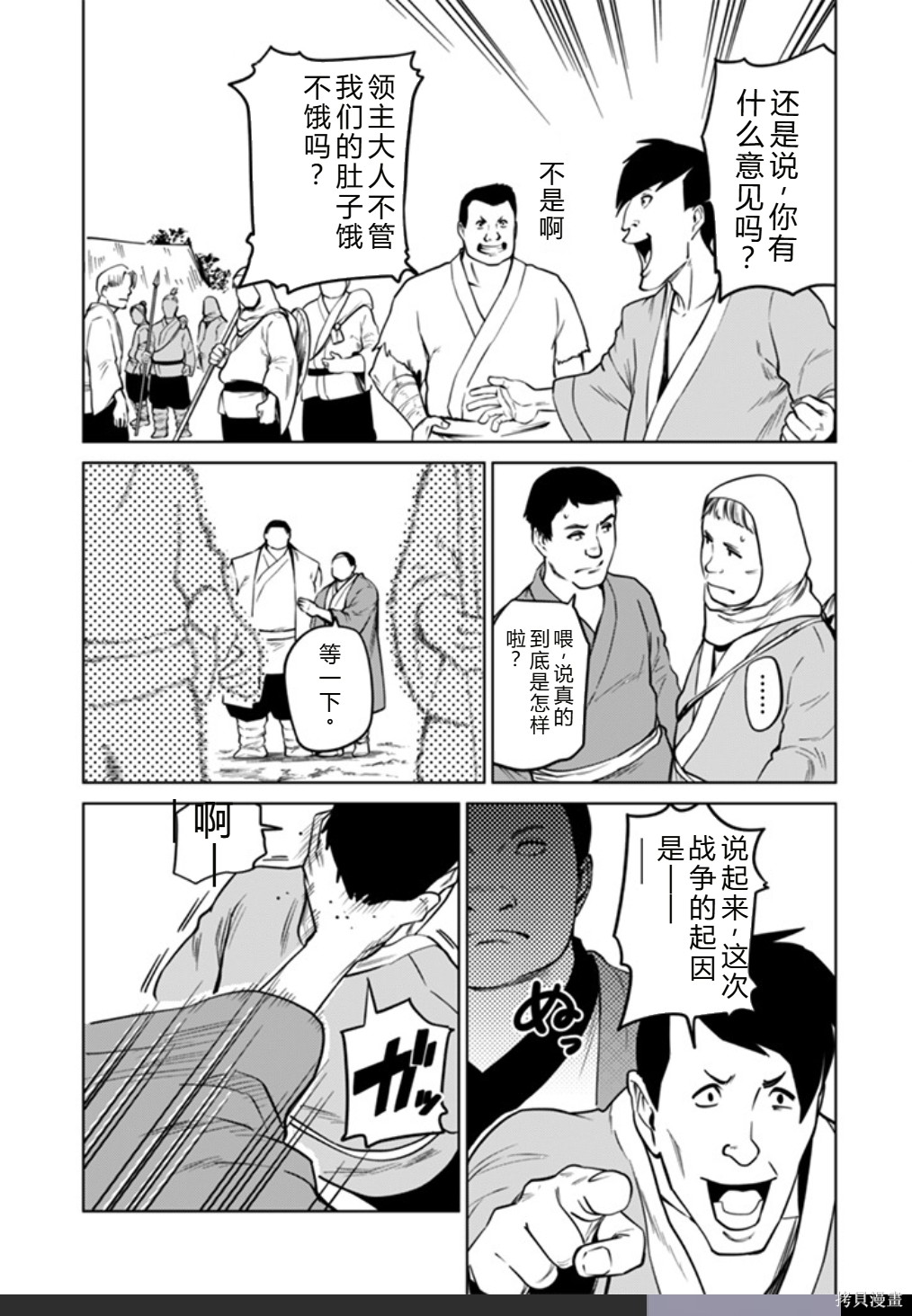 神统记第96话机翻在线观看 - 第10张