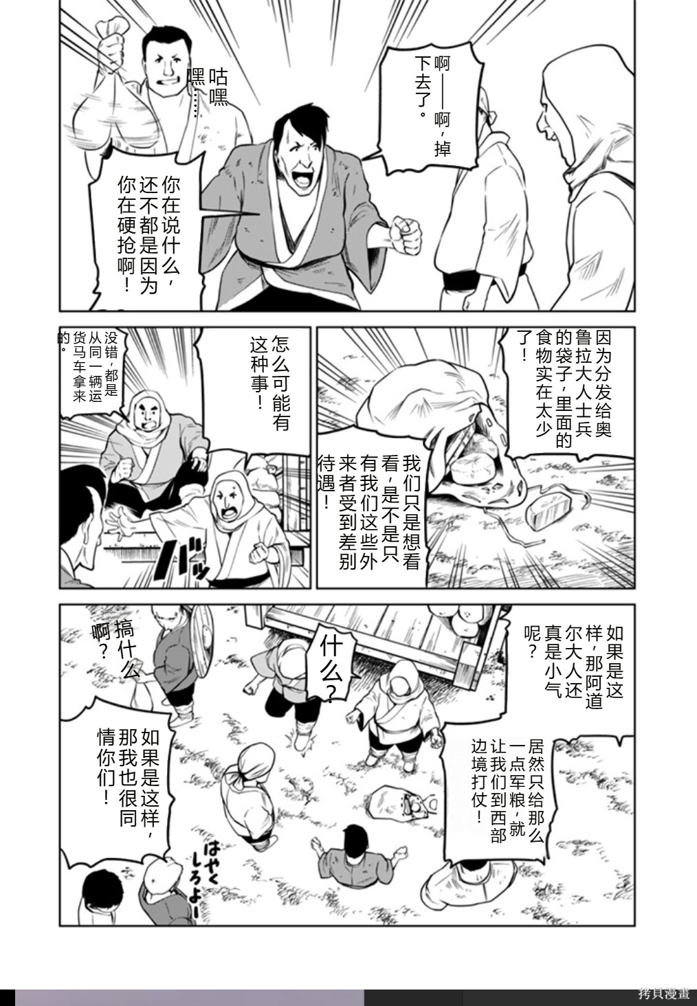 神统记第96话机翻在线观看 - 第9张