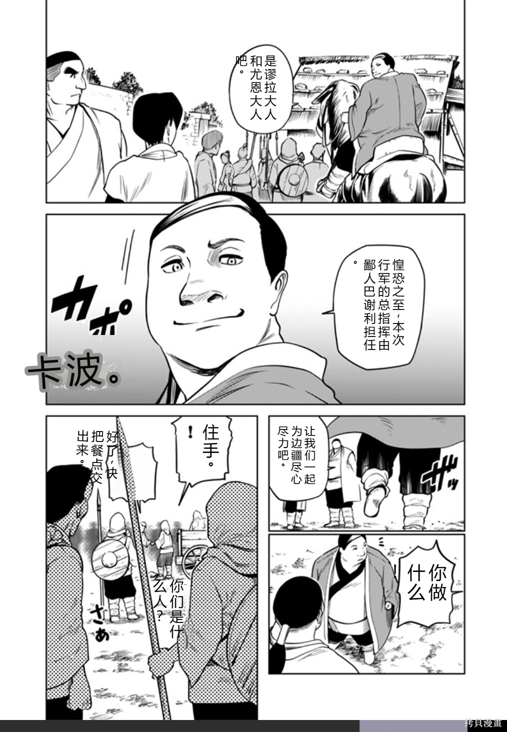 神统记第96话机翻在线观看 - 第8张