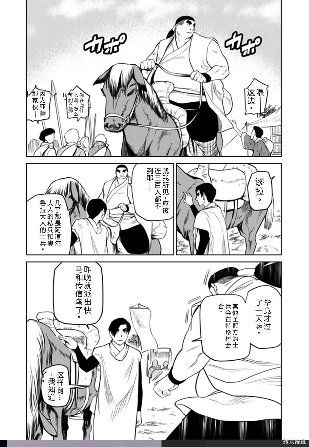 神统记第96话机翻在线观看 - 第7张