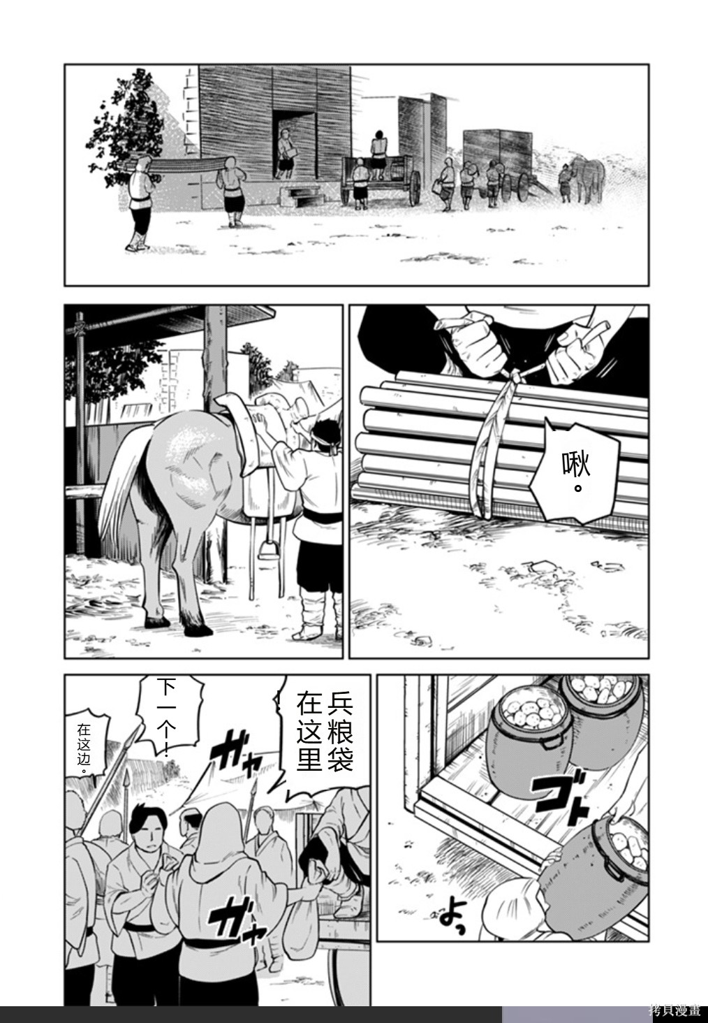 神统记第96话机翻在线观看 - 第6张