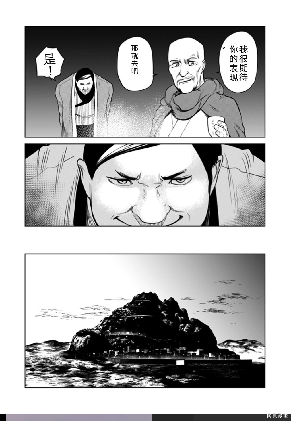 神统记第96话机翻在线观看 - 第5张