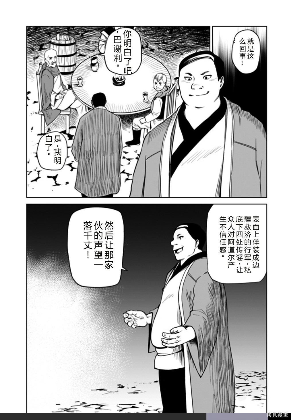 神统记第96话机翻在线观看 - 第4张
