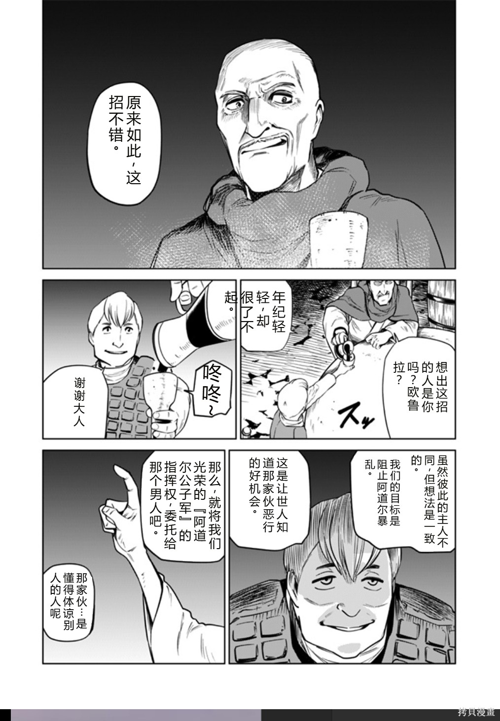神统记第96话机翻在线观看 - 第3张