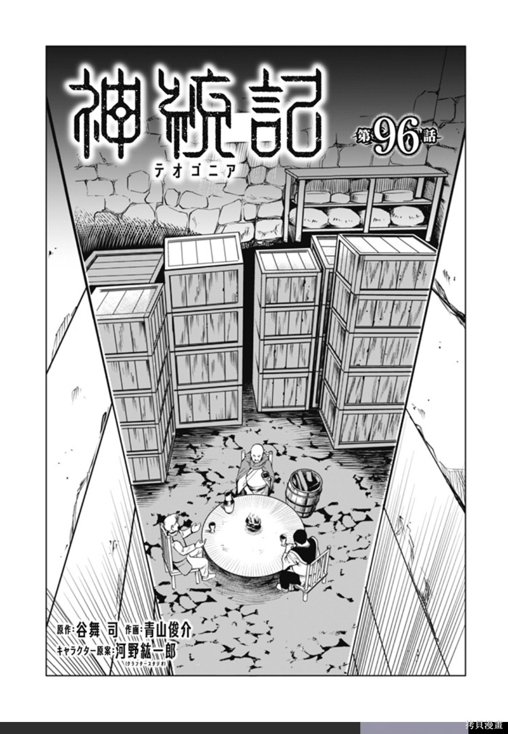 神统记第96话机翻在线观看 - 第2张