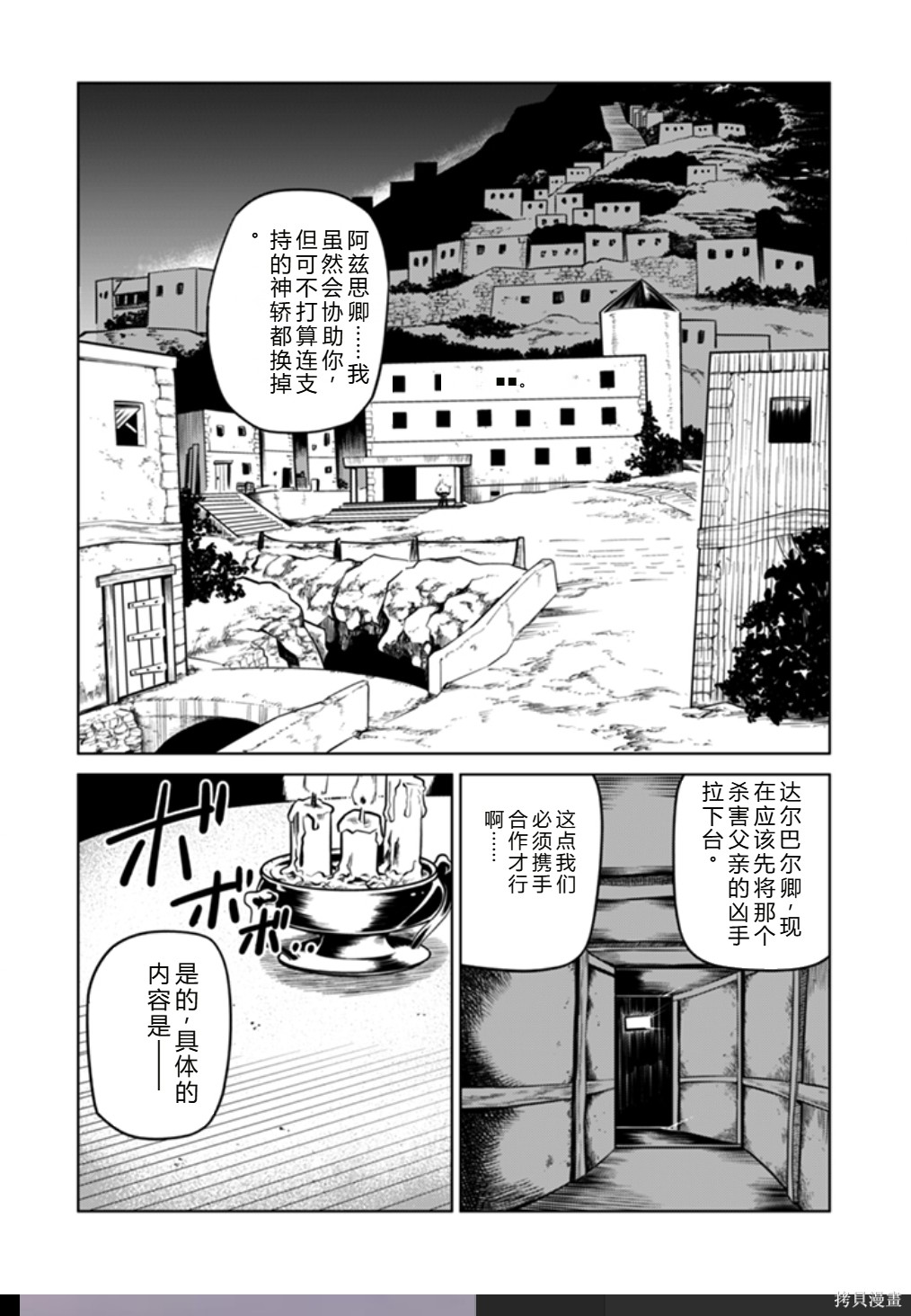 神统记第96话机翻在线观看 - 第1张