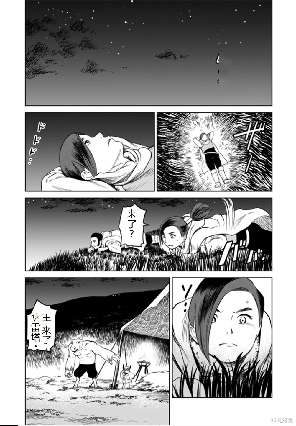 神统记第97话机翻在线观看 - 第15张