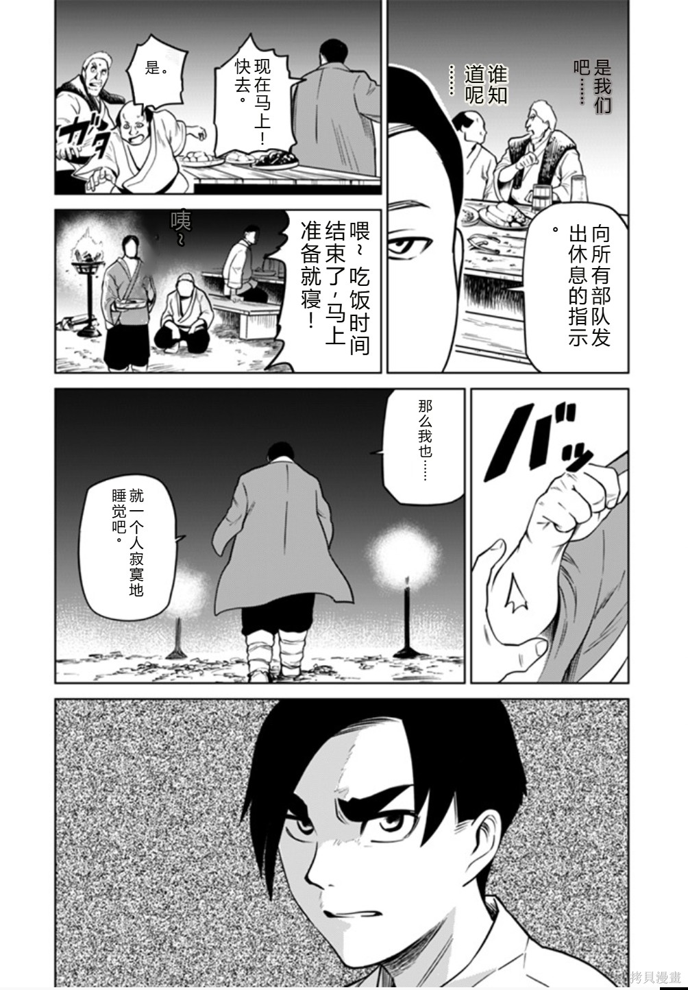 神统记第97话机翻在线观看 - 第14张