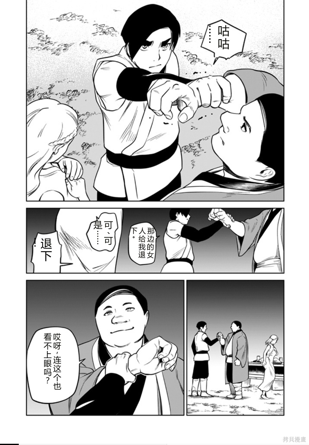 神统记第97话机翻在线观看 - 第13张