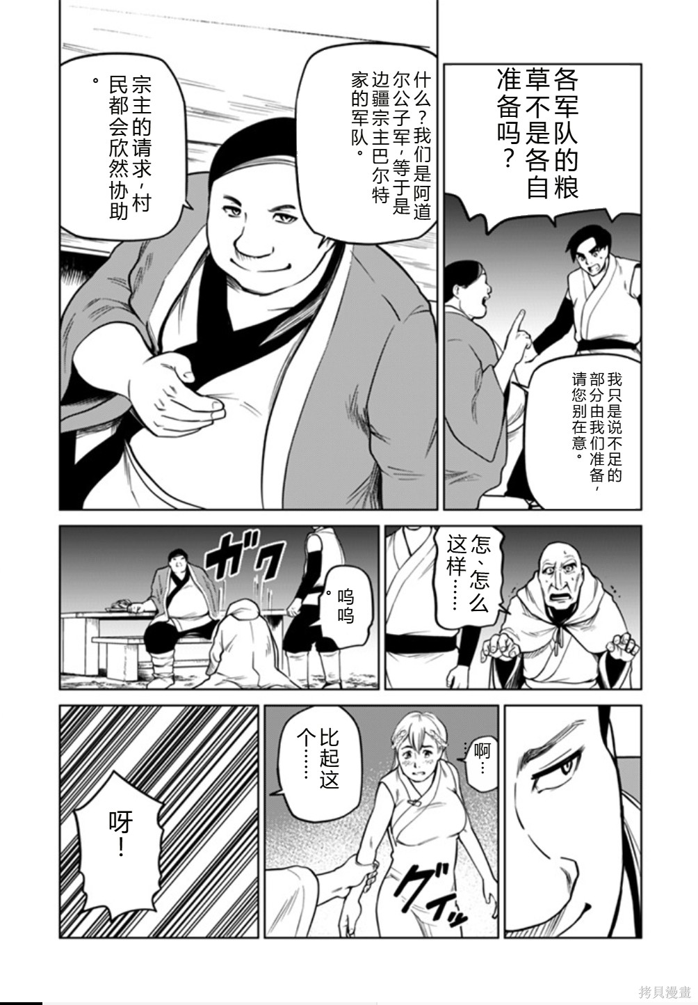 神统记第97话机翻在线观看 - 第11张