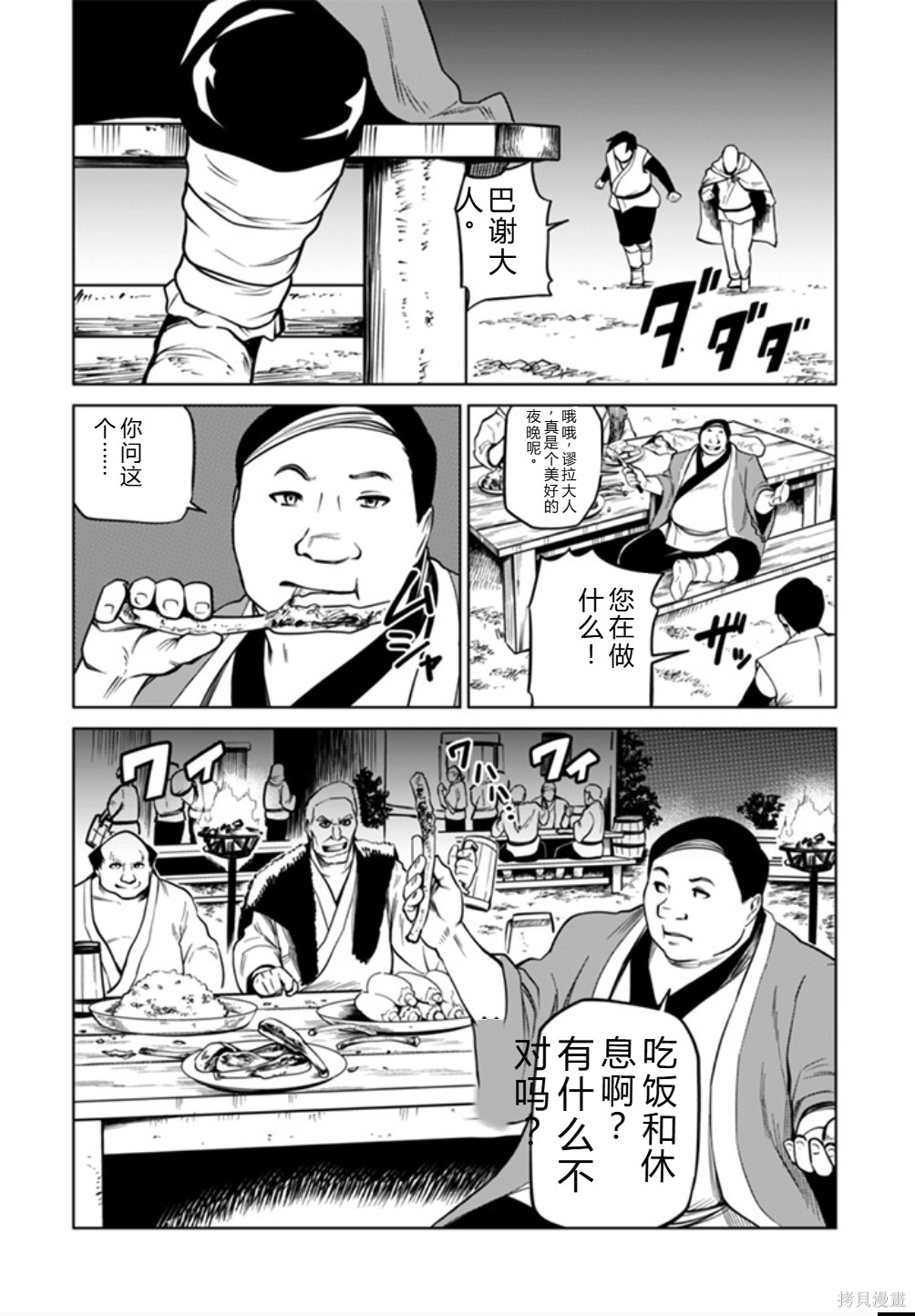 神统记第97话机翻在线观看 - 第10张