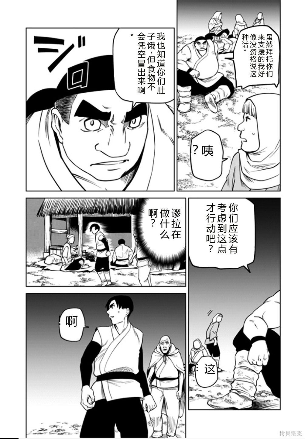 神统记第97话机翻在线观看 - 第9张