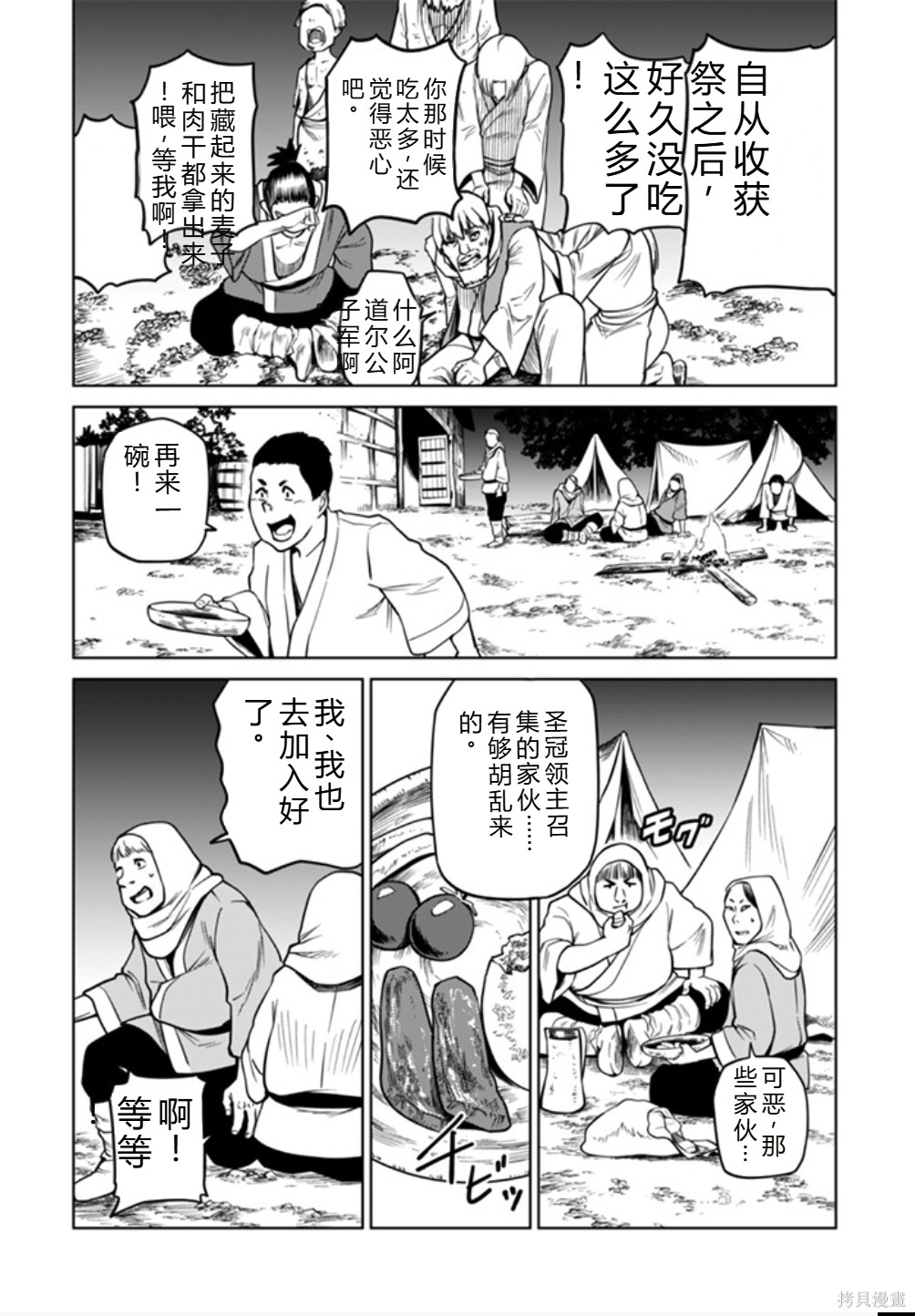 神统记第97话机翻在线观看 - 第8张