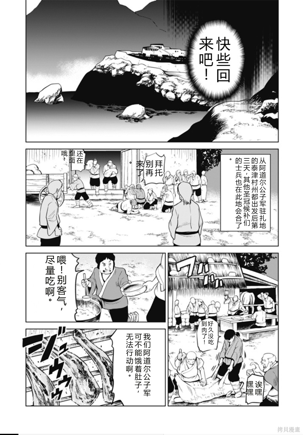 神统记第97话机翻在线观看 - 第7张