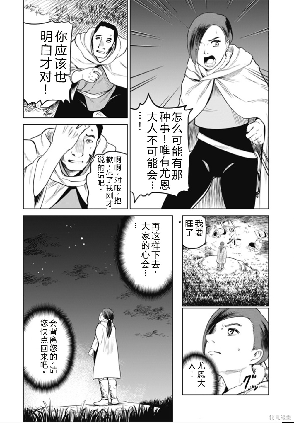 神统记第97话机翻在线观看 - 第6张