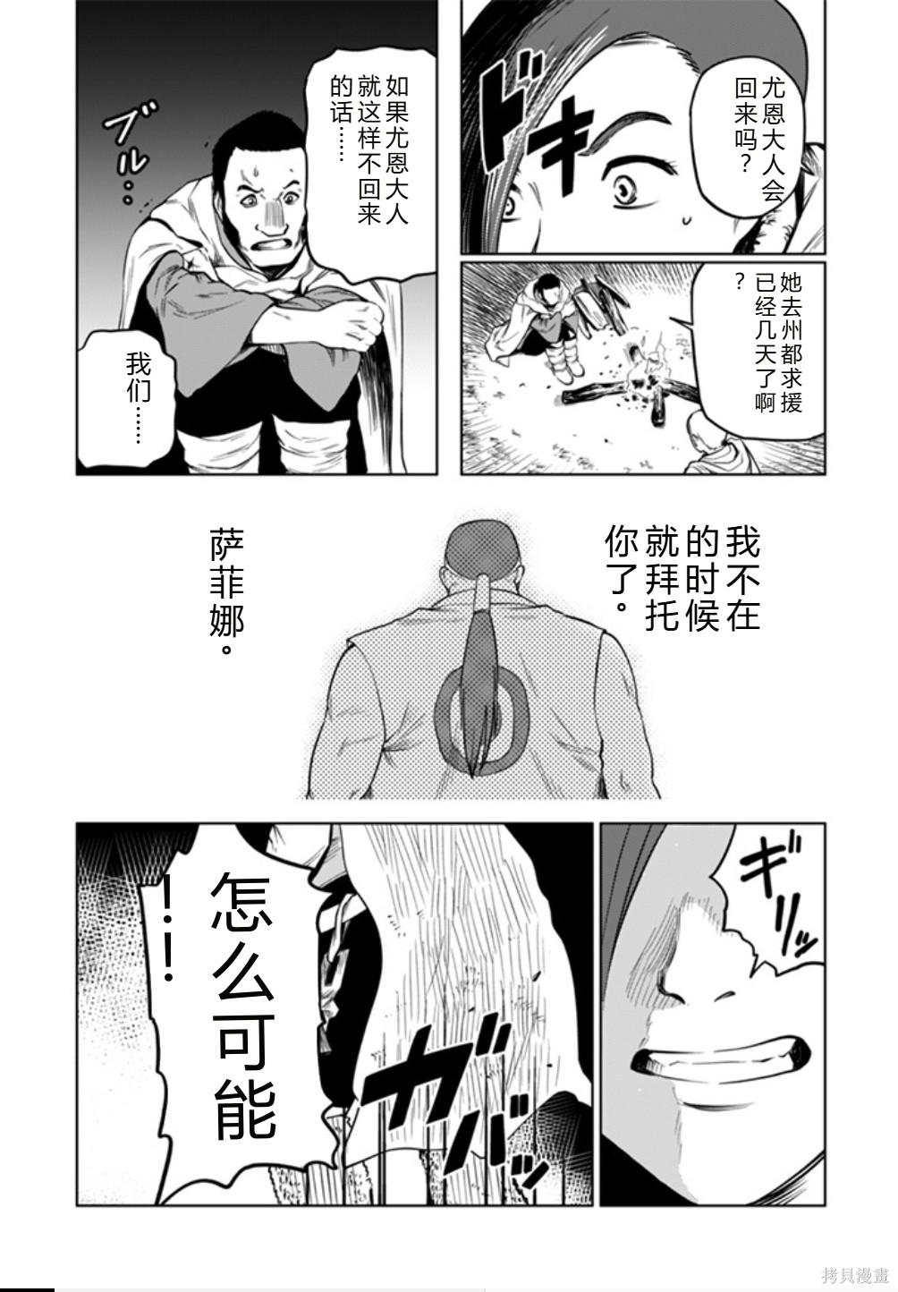 神统记第97话机翻在线观看 - 第5张