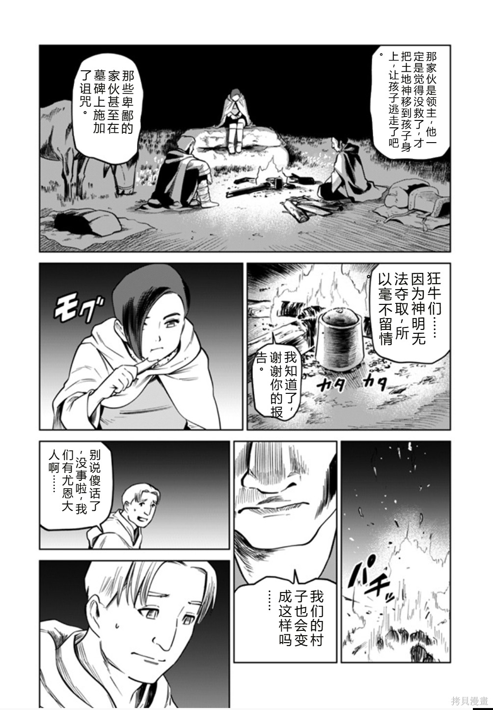 神统记第97话机翻在线观看 - 第4张