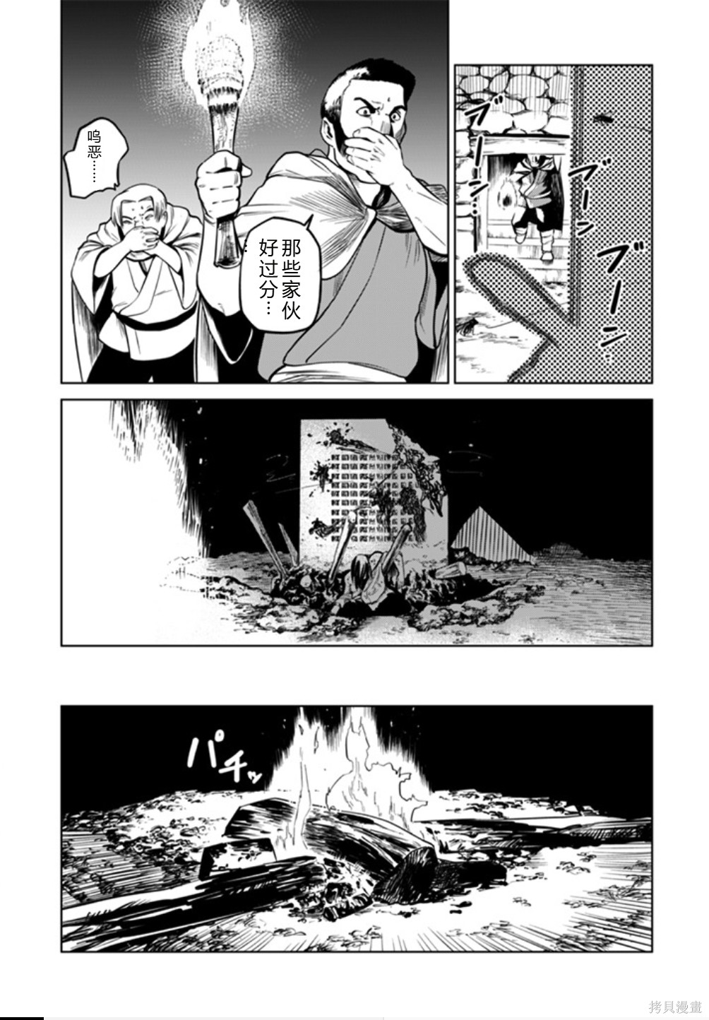 神统记第97话机翻在线观看 - 第3张