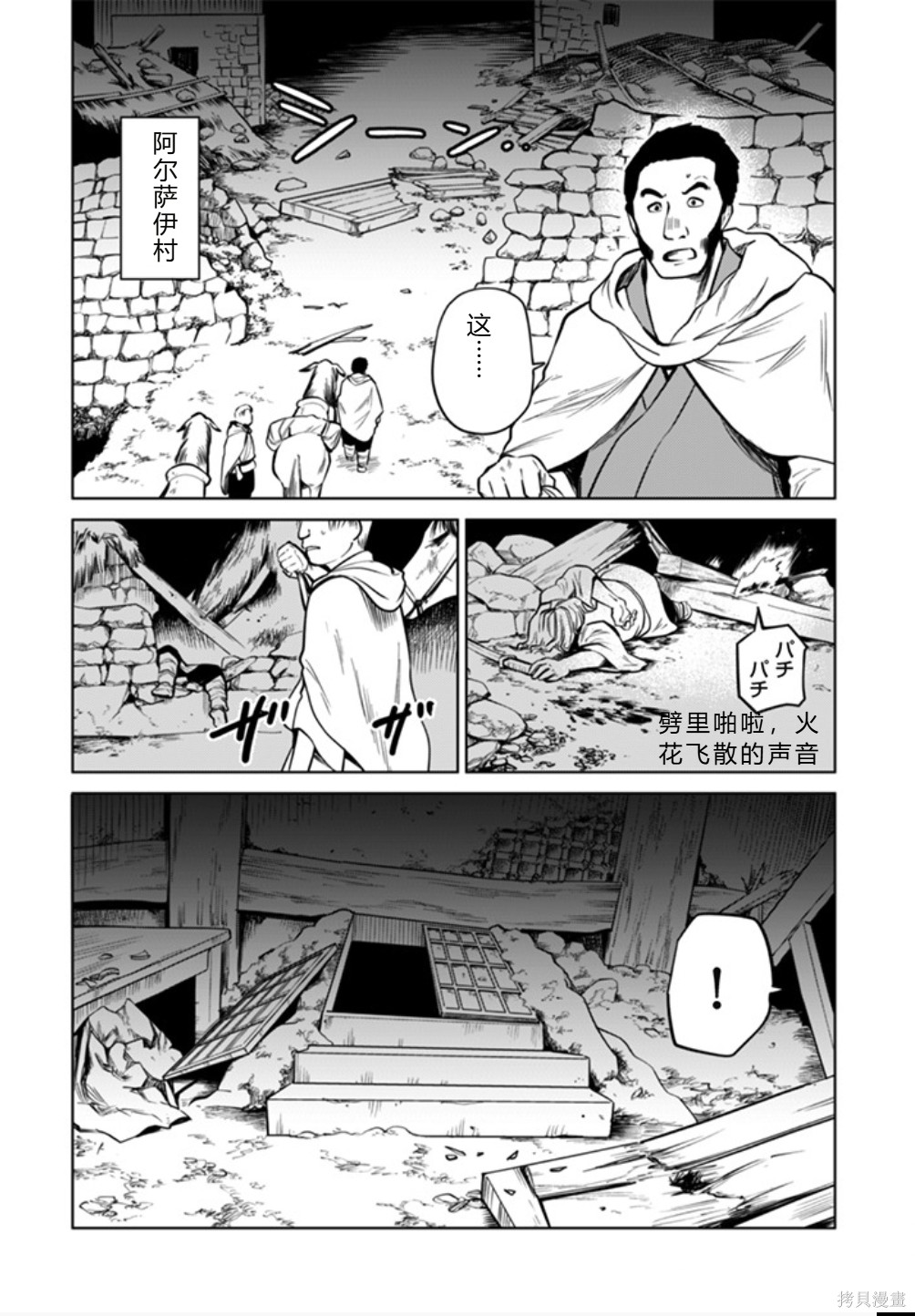神统记第97话机翻在线观看 - 第2张