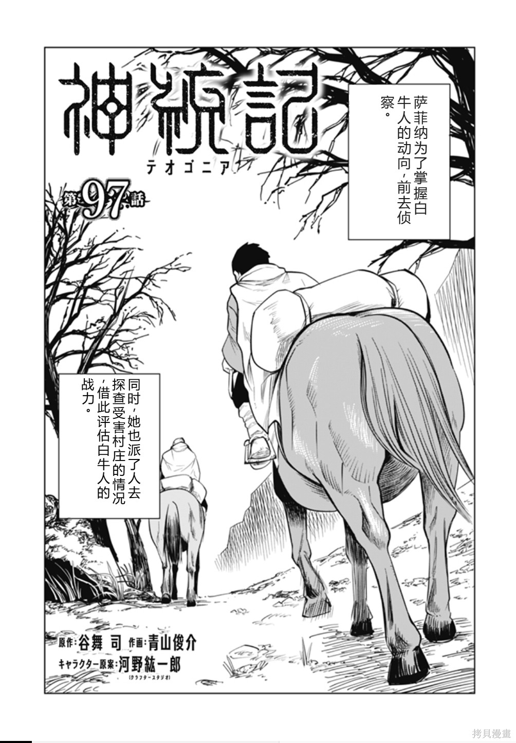 神统记第97话机翻在线观看 - 第1张