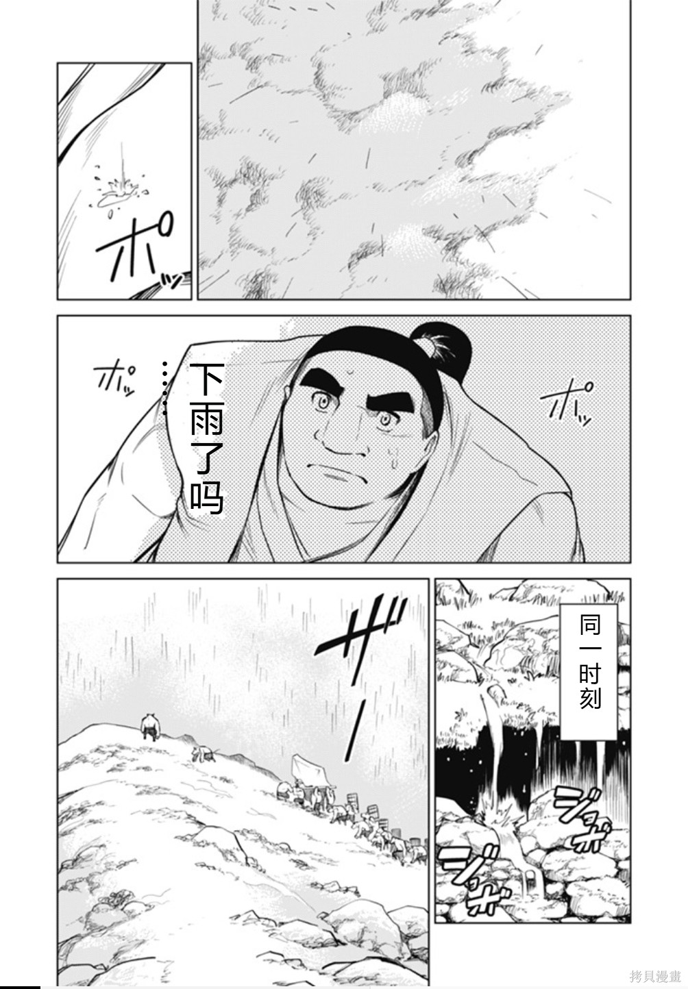 神统记第98话机翻在线观看 - 第15张