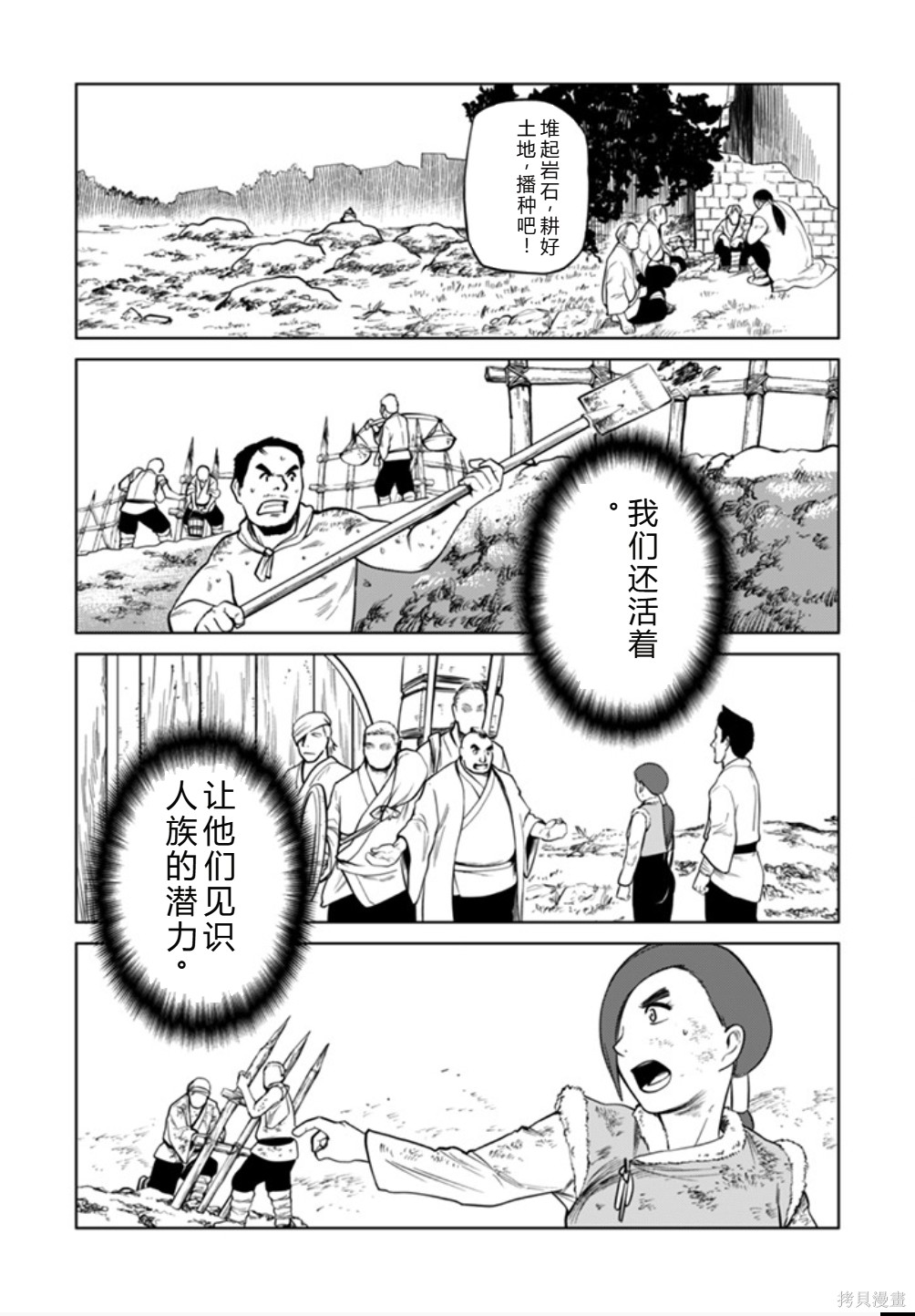 神统记第98话机翻在线观看 - 第14张