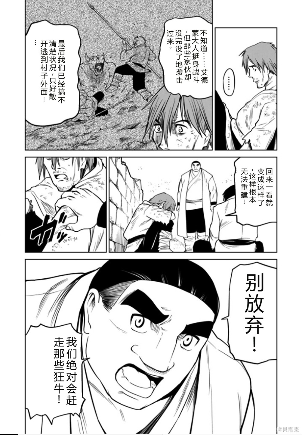 神统记第98话机翻在线观看 - 第13张