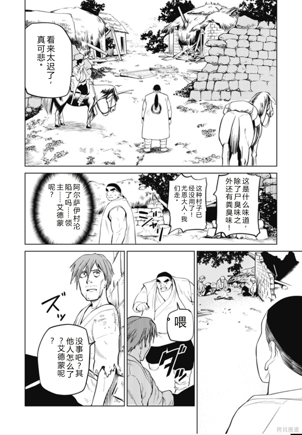 神统记第98话机翻在线观看 - 第12张