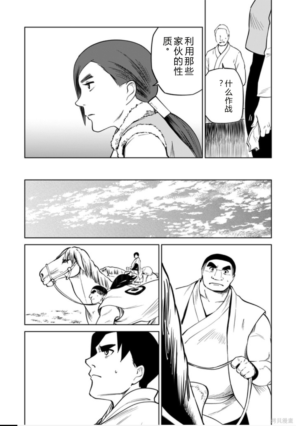 神统记第98话机翻在线观看 - 第11张