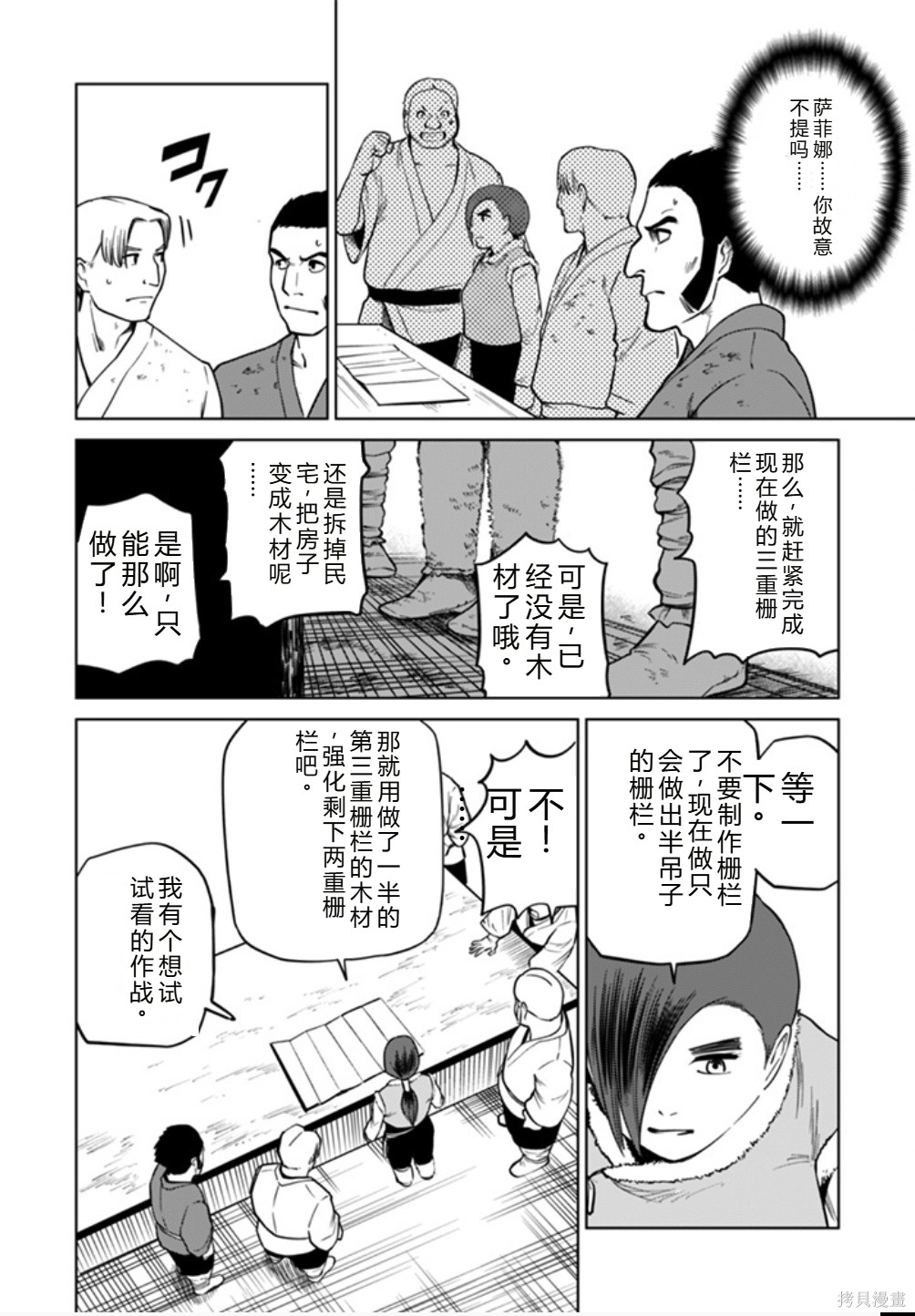 神统记第98话机翻在线观看 - 第10张